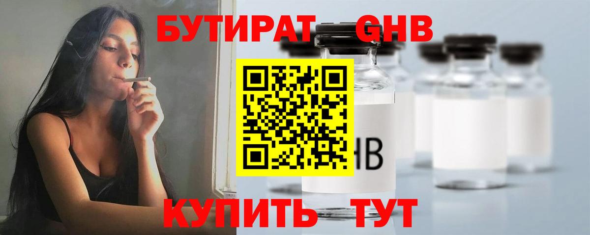 Бутират вода  Вход с VPN  Северобайкальск 