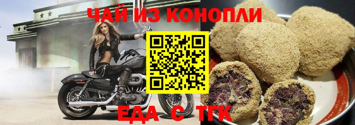 Северобайкальск  Еда ТГК конопля  Вход с VPN 