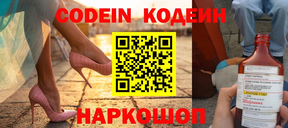 Кодеиновый сироп Lean напиток Lean (лин)  Вход с VPN  Северобайкальск  Кодеин напиток Lean (лин) 