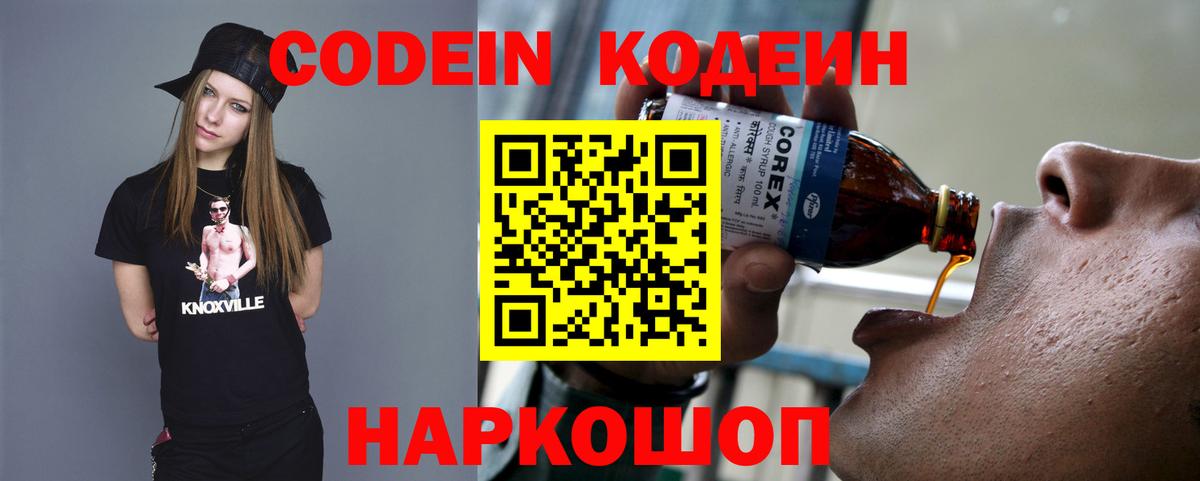 Кодеин Purple Drank Северобайкальск