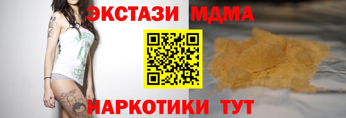 МДМА кристаллы  Вход с VPN  МДМА crystal  Северобайкальск 