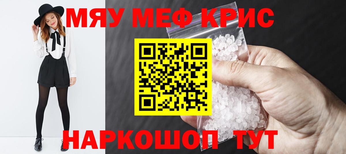 МЯУ-МЯУ  МЯУ-МЯУ  Мефедрон кристаллы  Вход с VPN  Северобайкальск  МЕФ мяу мяу 