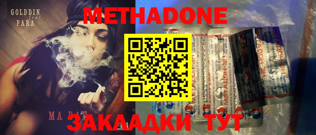 Метадон кристалл  OMG как зайти  Северобайкальск  Вход с VPN  Метадон мёд 